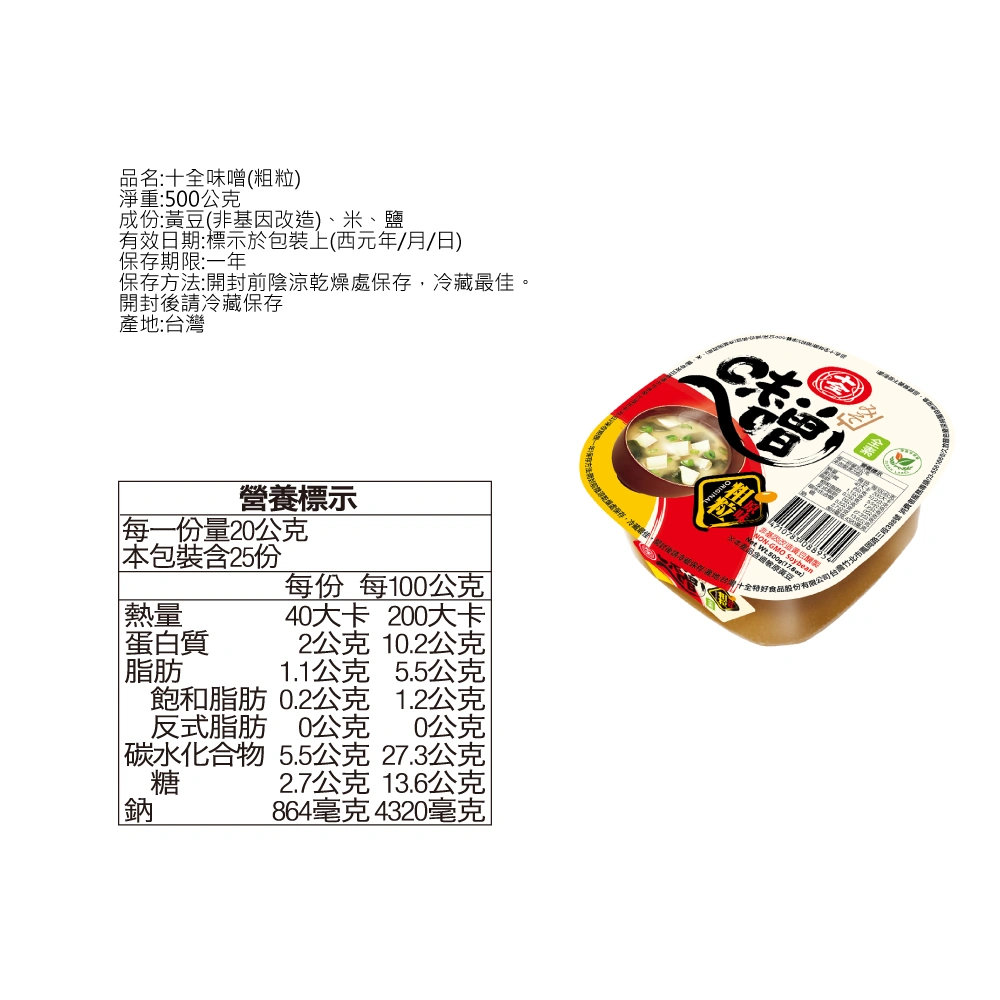 Coarsely Ground Miso | Products | SHIH-CHUAN EXCELLENCE FOOD