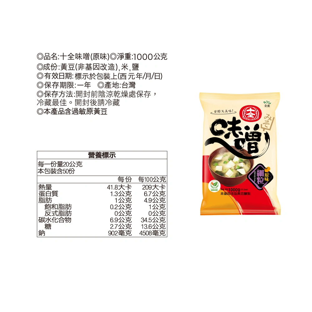 Miso / Original | Products | SHIH-CHUAN EXCELLENCE FOOD