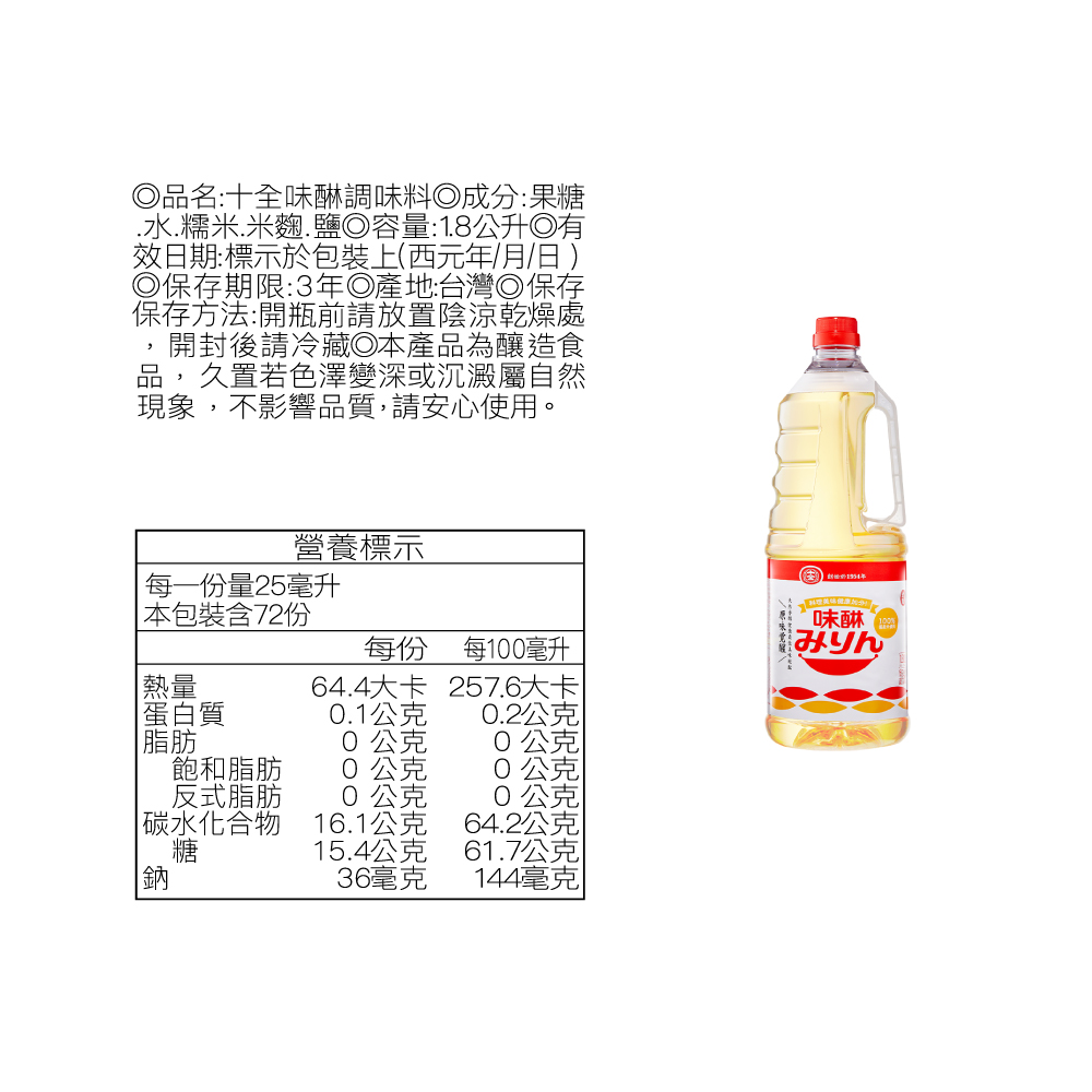 Shih-Chuan Mirin 1800ml | Naturally Brewed Japanese Cooking
