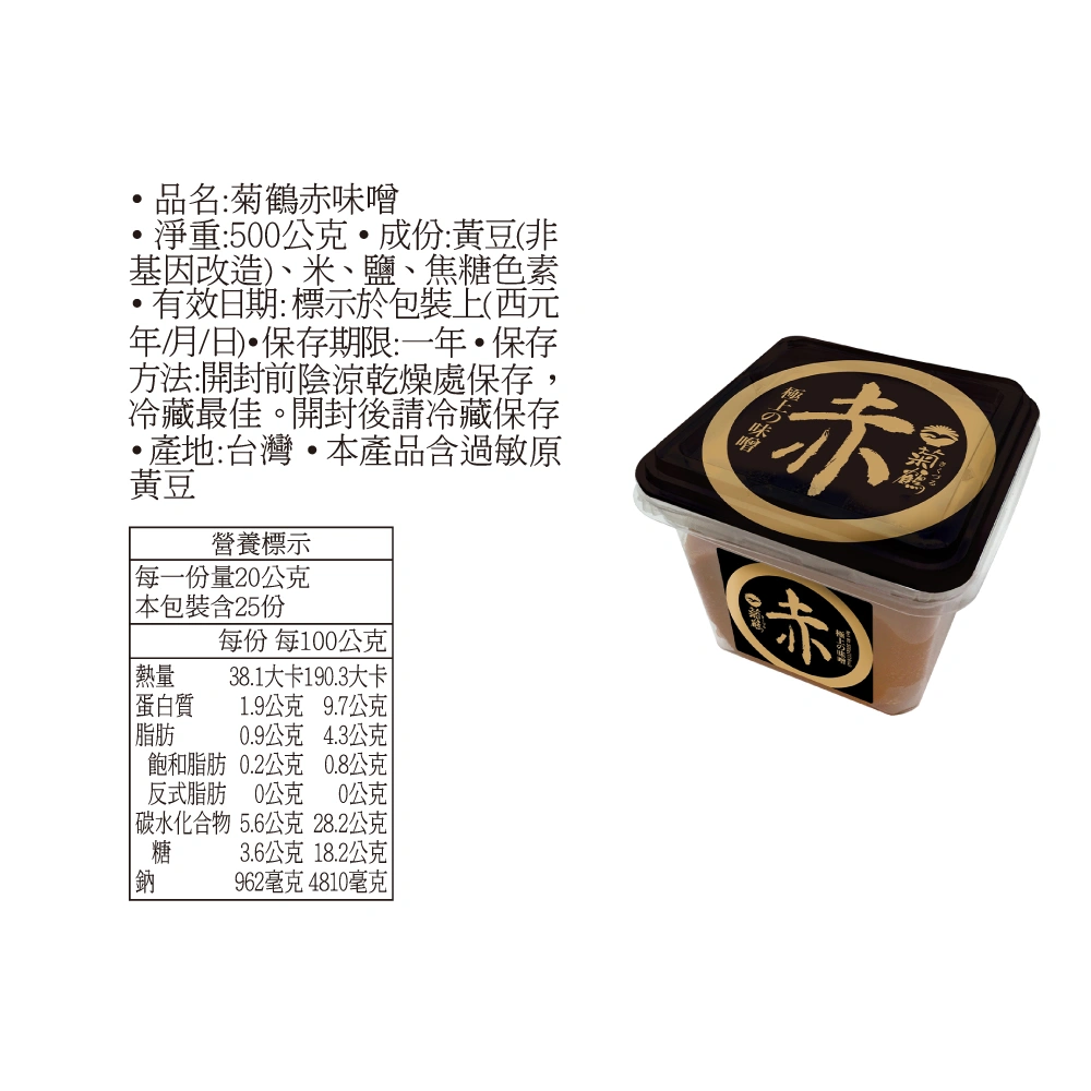 Shih-chuan Red Miso 500g | Brewed from Non-GMO Soybeans | Products